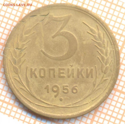 3 копейки 1956 г., до 30.06.2022 г. 22.00 по Москве - 3 1956
