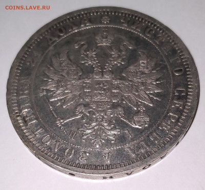 Рубль 1876г. Хороший с 200 до 29.06.22г.22:00 - 20220624_200855