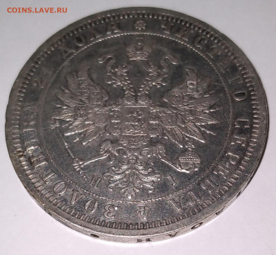 Рубль 1876г. Хороший с 200 до 29.06.22г.22:00 - 20220624_200847