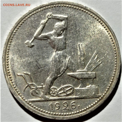Полтинник 1926. До 28.06.22 в 22.00 по МСК - 1
