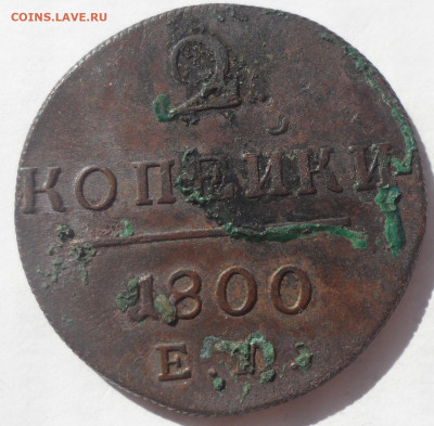 2 КОПЕЙКИ 1800 до 28.06-22.00.00 - SAM_0083.JPG