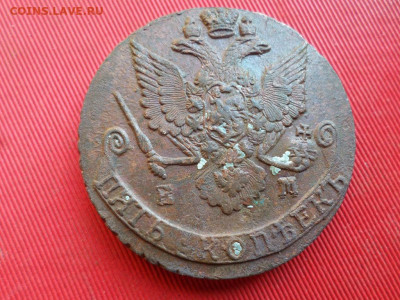5 копеек 1785, 1786 г. ЕМ до 26.06.2022 г. в 22.00 - SAM_3122.JPG
