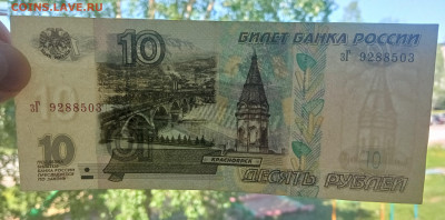 10 рублей 1997 года модификация 2001 г 2 штуки - IMG_20220603_135037