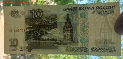 10 рублей 1997 года модификация 2001 г 2 штуки - IMG_20220603_134956