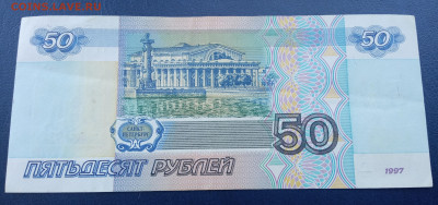 50 рублей 1997 г. без модификаций с желтой окантовкой - IMG_20220603_131540