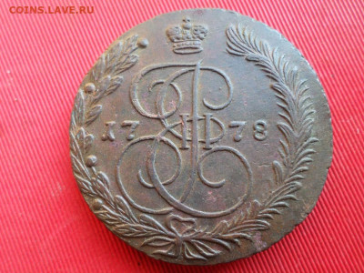 5 копеек 1778 г. ЕМ до 27.06.2022 г. в 22.00 - SAM_3123.JPG