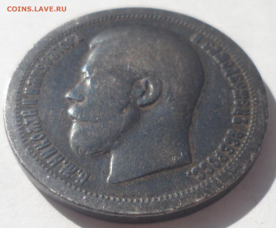 50 КОПЕЕК 1897 в ПАТИНЕ - SAM_0090.JPG
