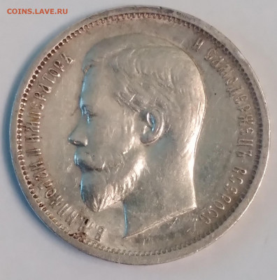 50 коп.ВС 1913г. Николай 2, хороший с 200 до 29.06.22г.22:00 - 20220625_080024