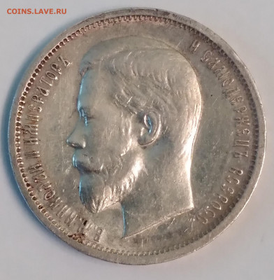 50 коп.ВС 1913г. Николай 2, хороший с 200 до 29.06.22г.22:00 - 20220625_080007
