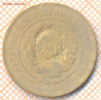 3 копейки 1926 г., до 01.07.2022 г. 22.00 по Москве - 3 1926 5