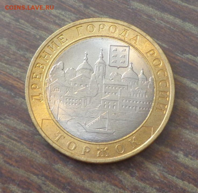 10 рублей БИМ Торжок АЦ до 1.07, 22.00 - 10 р. БИМТоржок_1.JPG