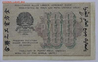 100 руб 1919 год Барышев - 1.07.22 в 22.00 - IMG_4849.JPG