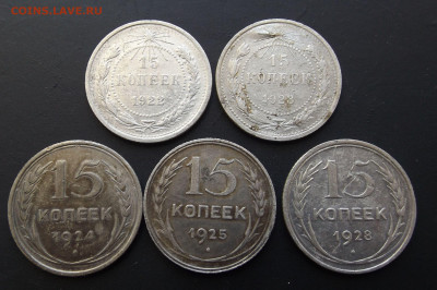 15копеек(5штук.серебро)-до 30.06.22 21-00 - DSCF4395.JPG