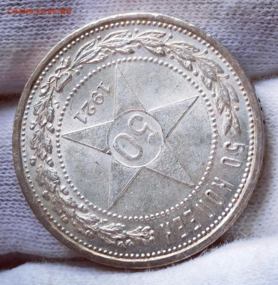 50 копеек 1921 года. UNC - Screenshot_20220625_134130_com.android.gallery3d_edit_128134496684614