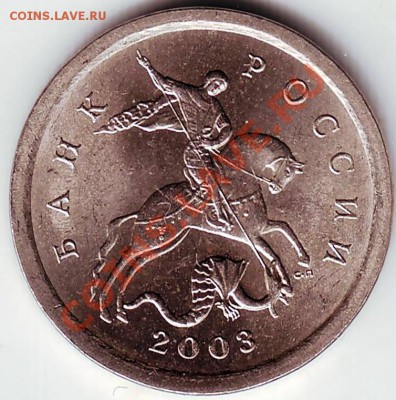 1 коп 2003 г. "С.П" до 29.11.11г. в 19.00 - 50021.JPG