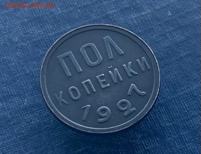 пол копейки 1927 г. - 3E18C3D0-0744-47CD-A7BA-ED685D7EB833