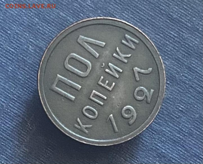 пол копейки 1927 г. - 0D2E016C-8330-408A-9DFB-C8E963728F12