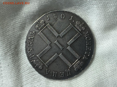 1 рубль 1801 СМ-АИ. До 27.06.22 - 0B44E0C0-8047-4E05-B3B3-7257BFE03300