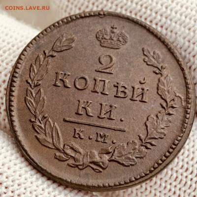 2 копейки 1815 КМ-АМ. До 27.06.22 - 474E0957-5239-46F0-A415-5476EB520FD9