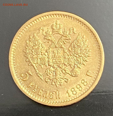 5 рублей 1898г. - IMG_6626