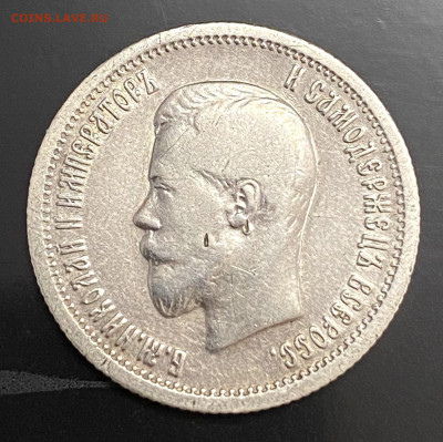 25 копеек 1896 г. - IMG_6629