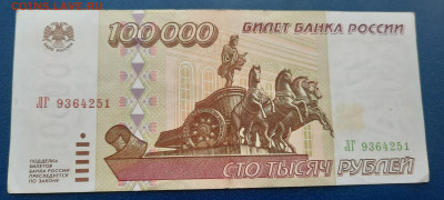 1995г.100000р.до 26.06.22:00. - 20220625_214328