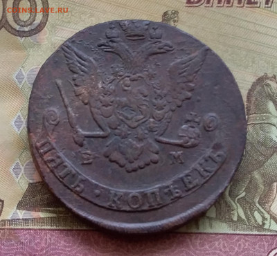 5 копеек 1774 ем. До 27.6.22 в 22.00 - 20220625_161355