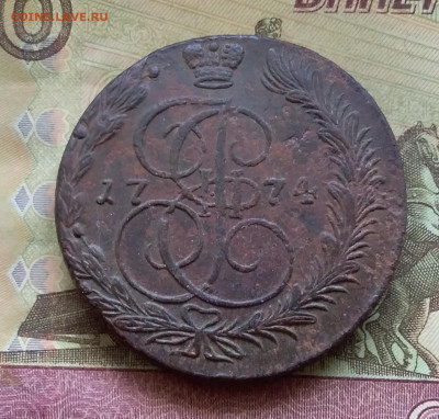 5 копеек 1774 ем. До 27.6.22 в 22.00 - 20220625_161435