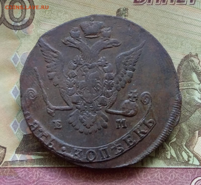 5 копеек 1775 ем. До 27.6.22 в 22.00 - 20220625_161804