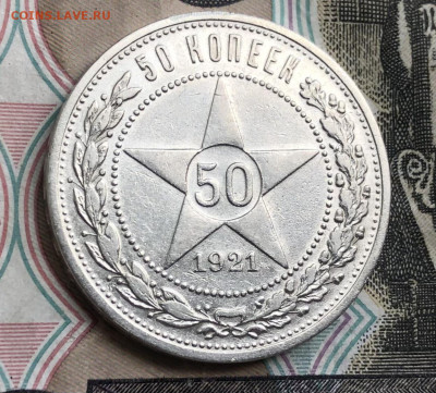 50 копеек 1921, 1922(ПЛ), 1924(ПЛ) оценка - BB7F217A-D739-4B19-ABFA-AE0D9E5C0879