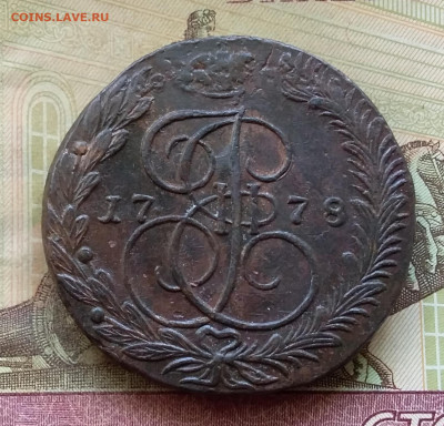 5 копеек 1778 ем. До 27.6.22 в 22.00 - 20220625_162152