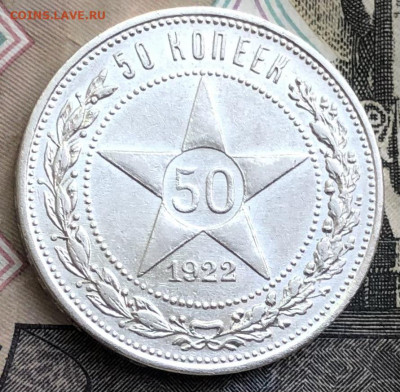 50 копеек 1921, 1922(ПЛ), 1924(ПЛ) оценка - 013AB68E-9BDE-44EA-8845-246C3B33DF83
