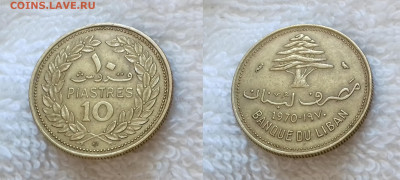 ЛИВАН 10 пиастров 1970 до 1 июля 22-00 мск - ЛИВАН 10 пиастров 1970 20181019_154538