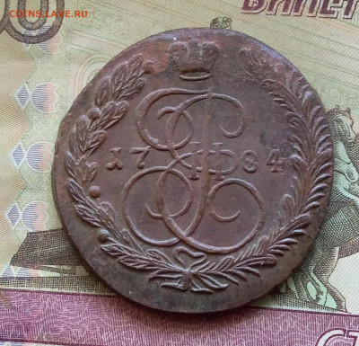 5 копеек 1784 ем. До 27.6.22 в 22.00 - 20220625_164409