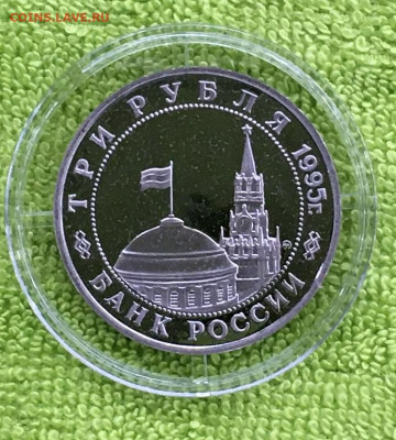 3 рубля Кенигсберг пруф, в капсуле, до 28.06 - IMG_3442