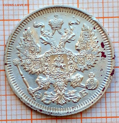 20 копеек 1910г спб-эб до 30.06.22г в 22.00 мск - 1