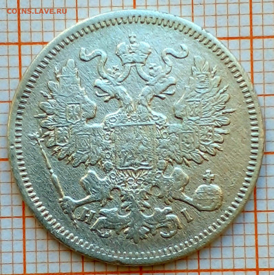 20 копеек 1869г спб-нi до 30.06.22г в 22.00 мск - 1