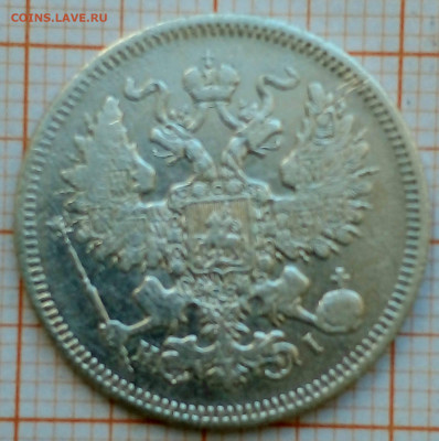 20 копеек 1871г спб-нi до 30.06.22г в 22.00 мск - 1