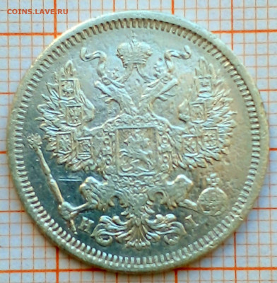 20 копеек 1873г спб-нi до 30.06.22г в 22.00 мск - 1