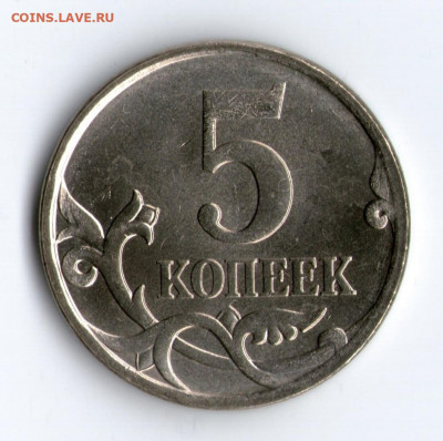 5 коп. 2007 г. М Разновид Шт. 3.2Б по Ю.К UNC №1 до 30.06.22 - №1-1