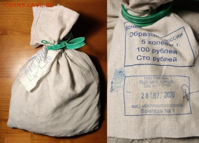 5 к 1997-2014 МЕШОК ПЛОМБА(28.07.2020)КИЦ 26.06.2022 22:00 - 238294004.0 (1)