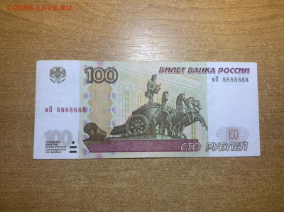 100 рублей 1997 номер 8888888 - IMG-20220626-WA0016