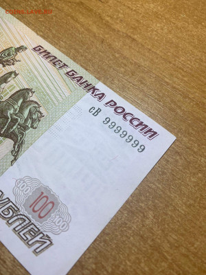 100 рублей 1997 номер 9999999 - IMG-20220626-WA0026