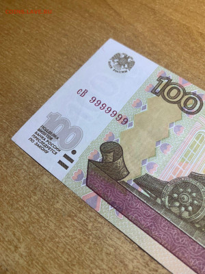 100 рублей 1997 номер 9999999 - IMG-20220626-WA0025