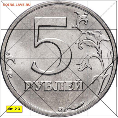 5 рублей 1998 г. СПМД. - м 1997-СПМД «Шт. 2.3»