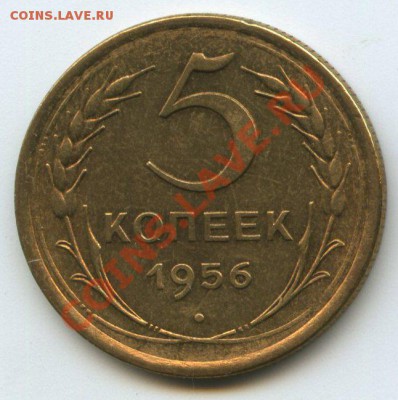5коп.1956г.    до   25.11.11г.   20ч.00м. - img0640