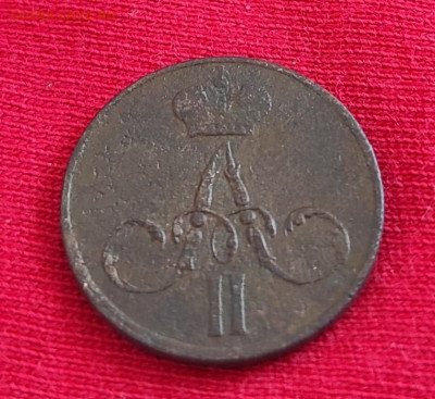 Денежка 1858г ем окончание 29.06.22г в 22.00 по мск - 1858.1