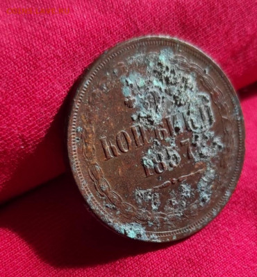 3 копейки 1857г ем окончание 29.06.22г в 22.00 по мск - 1857.1