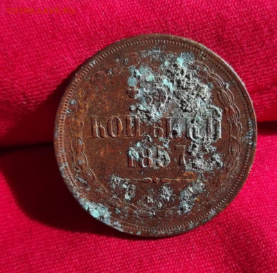 3 копейки 1857г ем окончание 29.06.22г в 22.00 по мск - 1857