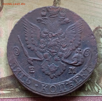 5 копеек 1785 ем. Толстый орёл. До 28.6.22 в 22.00 - 20220626_133704